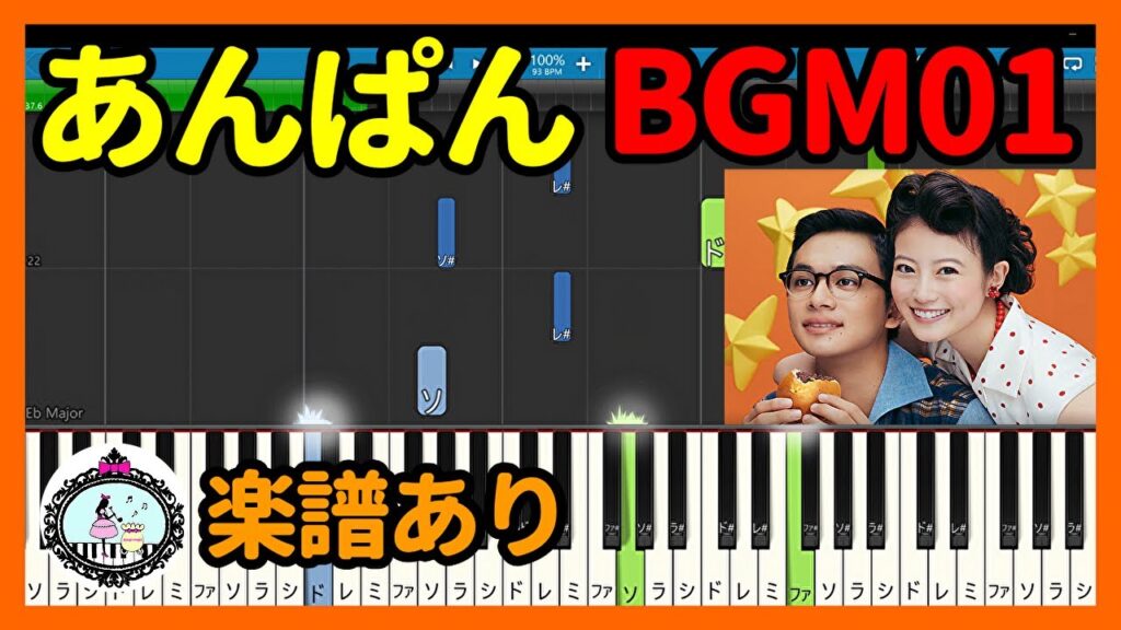 あんぱん メインテーマ サントラ BGM 01◆ピアノ 楽譜◆朝ドラ NHK 連続テレビ小説 今田美桜 北村匠海 あんぱん メインテーマ サントラ BGM 01◆ピアノ 楽譜◆朝ドラ NHK 連続テレビ小説 今田美桜 北村匠海