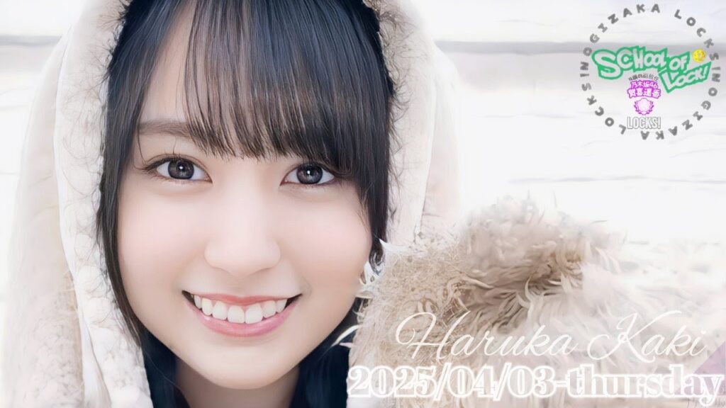 2025-04-03 乃木坂LOCKS (no cut) - 賀喜遥香 (乃木坂46)