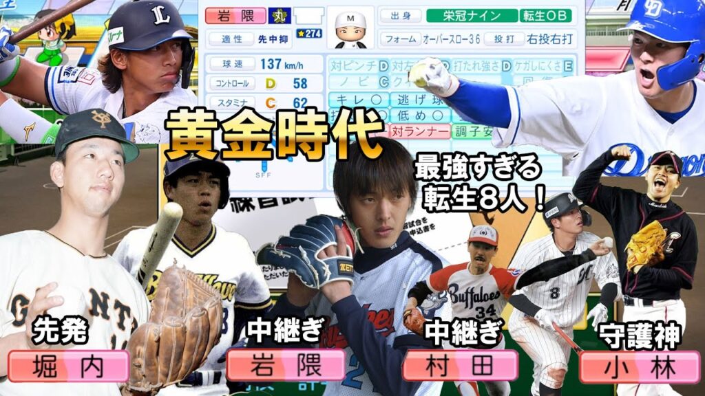 【栄冠ナイン#20】岩隈育てるの楽しみだし、転生８人ってこんな贅沢ええんか！？１２年目春～【パワプロ2025】