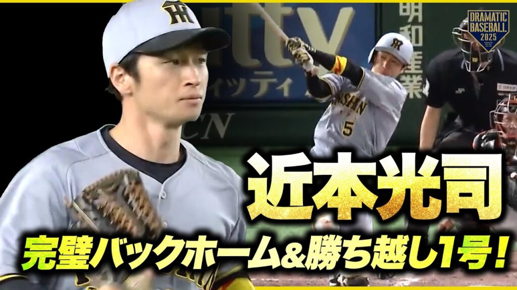 【攻守で躍動】