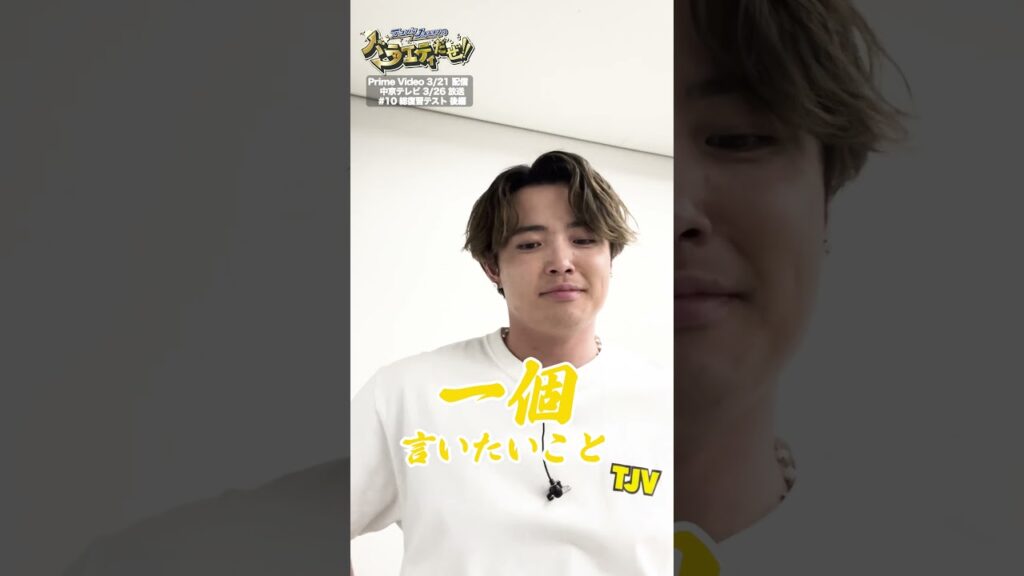 【#TravisJapan 】#トラバラ 📷定点カメラ置いてみた企画📷 先輩・辰巳くんにひと言物申す🫵 続いてSHIZU💛 まさかの事実が発覚⁉️😱