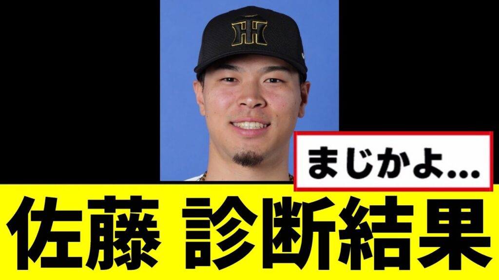【悲報】佐藤の診断結果...