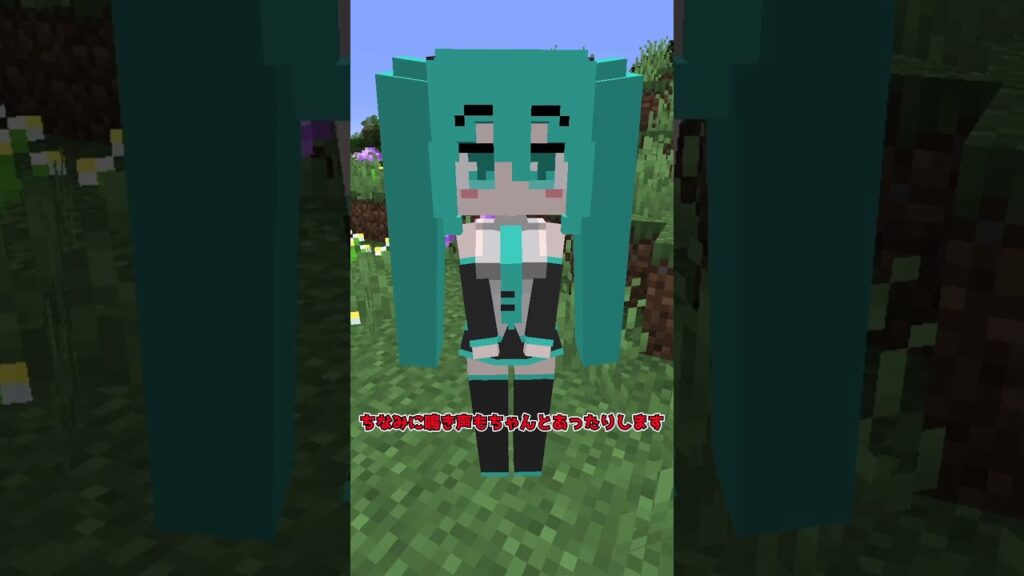 【MOD紹介】あの初音ミクが、マイクラ世界に登場！？【マイクラ】【ゆっくり実況】#shorts