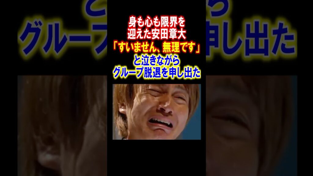 【感動】安田章大が関ジャニ∞を辞める決断をした結果... #安田章大 #関ジャニ #感動する話 #ジャニーズ #関ジャニエイト #雑学 #脳腫瘍