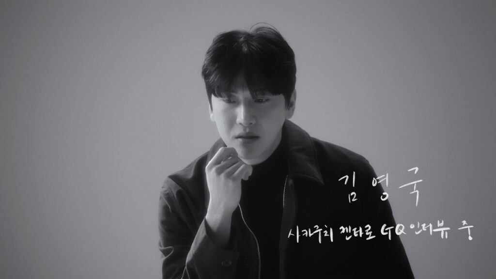 [일의일의일] 배우 김영국 - 사카구치 켄타로 GQ인터뷰 중