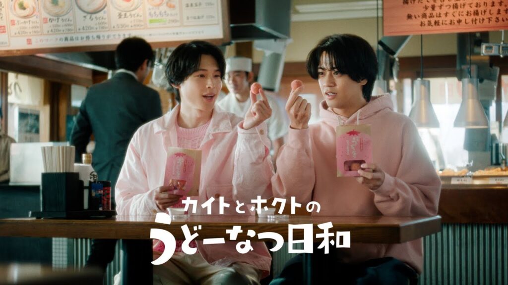 丸亀製麺「カイトとホクトのはじめてのうどーなつ」篇