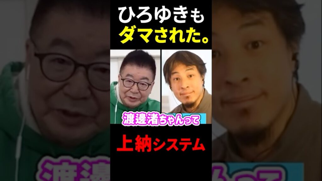 【ひろゆき＆生島ヒロシ】今見るとゾッとする芸能界の闇【 渡邊渚 中居正広 フジテレビ 女子アナ 上納システム 斡旋 】 #shorts