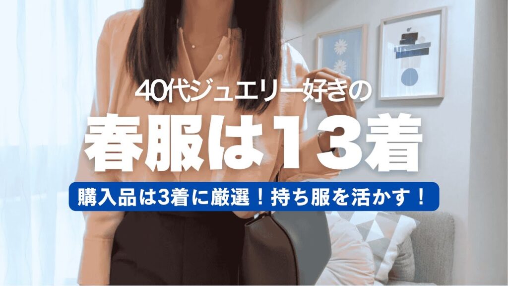 【春服13着】御殿場で新しいジュエリーお迎えしました🥹💎🙌(TASAKI,VCA) 【春服13着】御殿場で新しいジュエリーお迎えしました🥹💎🙌(TASAKI,VCA)