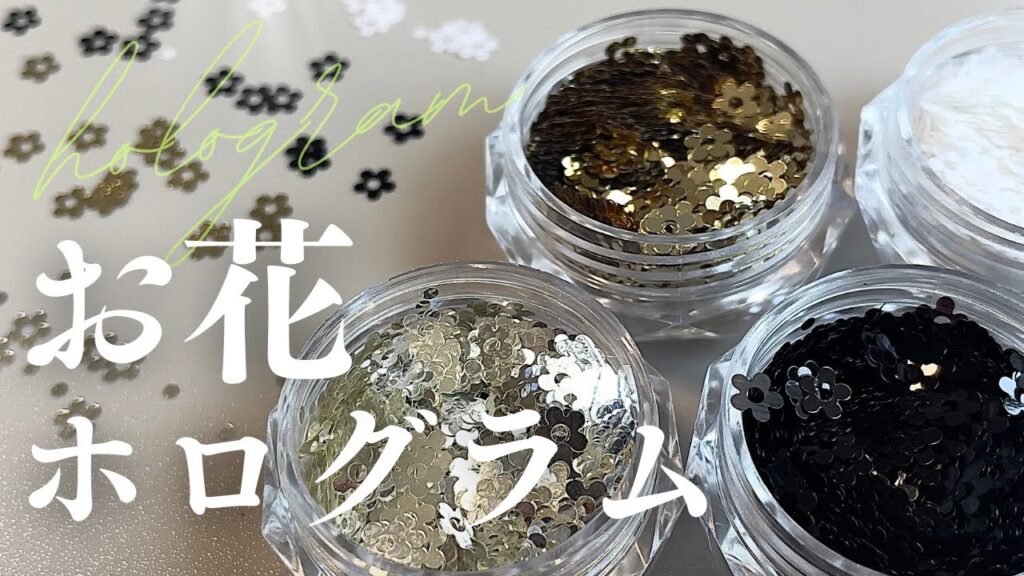この春トレンド！お花ホロのデザイン４選🌷このフラワーホログラム可愛すぎ＆便利すぎるから一旦使ってみて✨