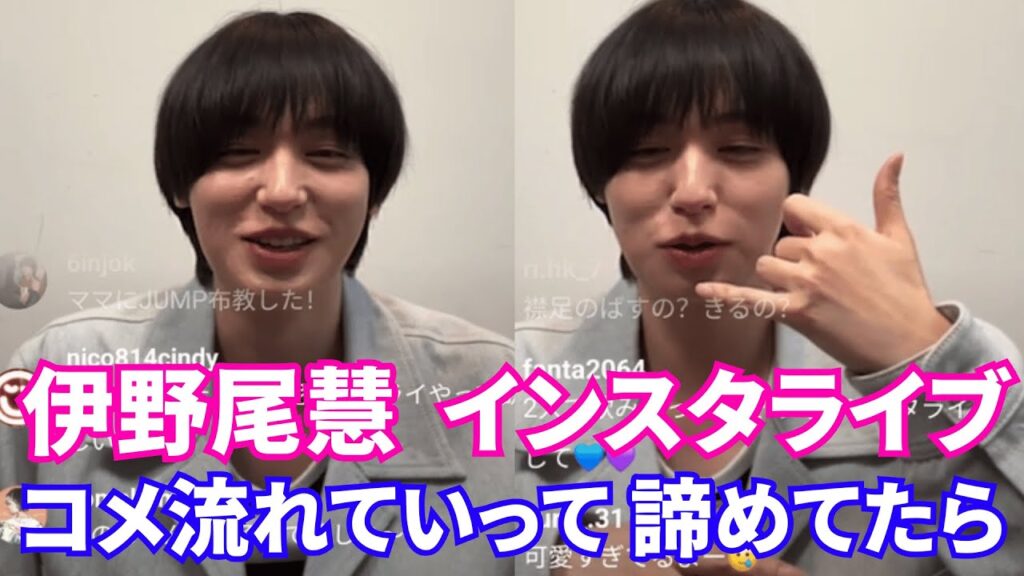 【2025年4月1日】Hey! Say! JUMP伊野尾慧 インスタライブ 。コメ流れていって 諦めてたら👏👏👏【ジャニーズ】【timelesz】 【2025年4月1日】Hey! Say! JUMP伊野尾慧 インスタライブ 。コメ流れていって 諦めてたら👏👏👏【ジャニーズ】【timelesz】