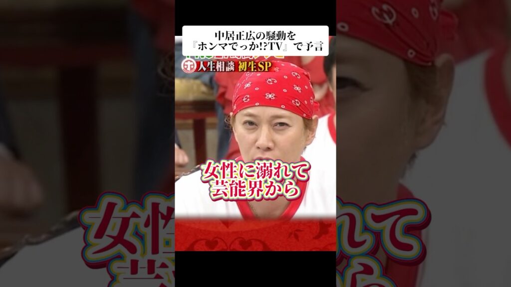 🎉インスタ740万再生！中居正広の騒動を『ホンマでっか!?TV』で澤口先生が予言