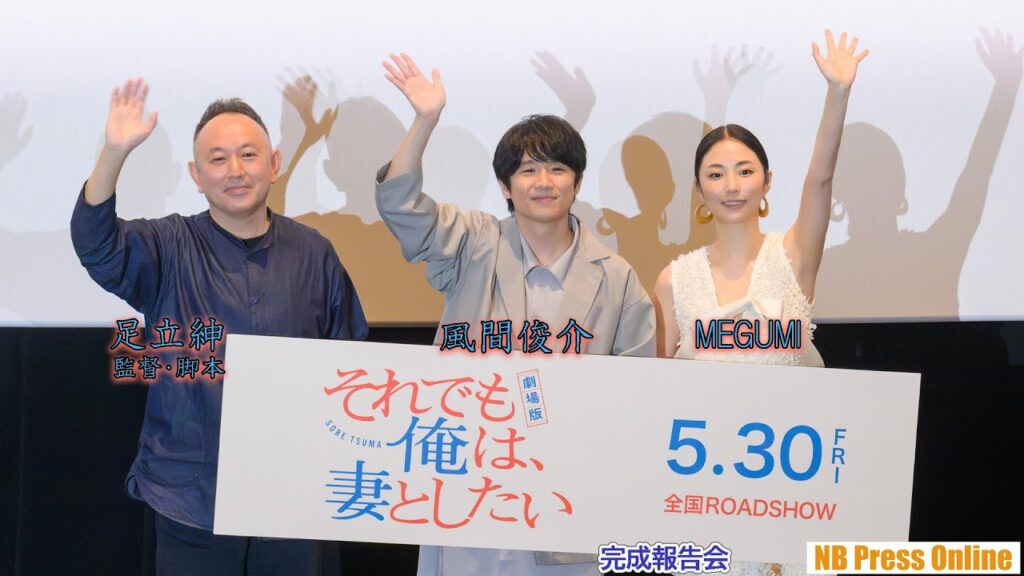 MEGUMI「風間俊介くんをいじめないでとDMがきた」『劇場版 それでも俺は、妻としたい』完成披露上映イベント MEGUMI「風間俊介くんをいじめないでとDMがきた」『劇場版 それでも俺は、妻としたい』完成披露上映イベント