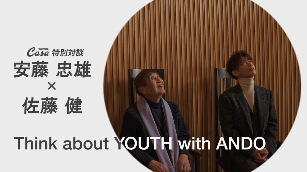 【安藤忠雄✖️佐藤健】特別対談　#tadaoando #takerusatoh