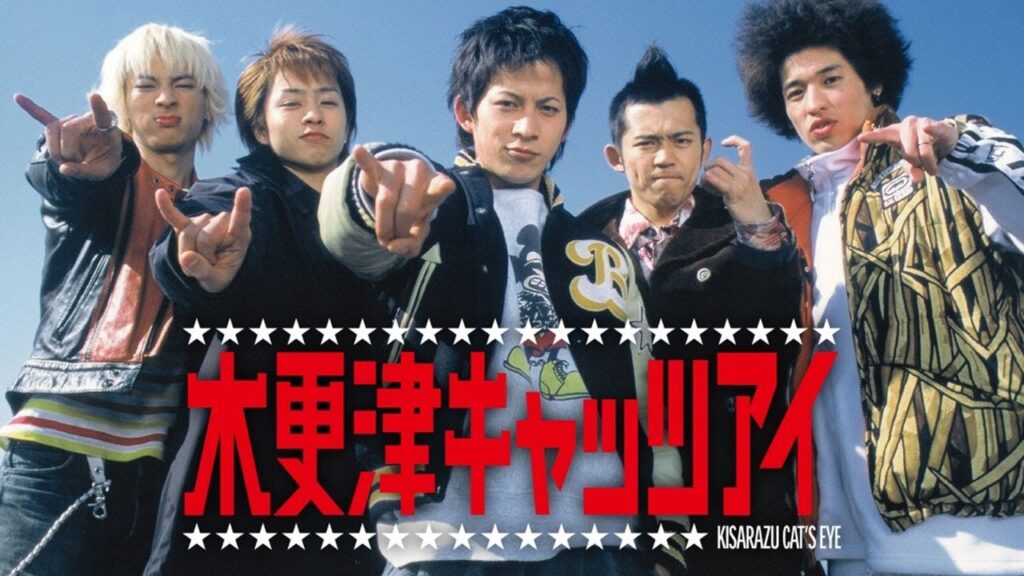 ドラマ『木更津キャッツアイ』3話~4話 🌈🌈🌈 Kisarazu Cat’s Eye (2002) Full Ep ドラマ『木更津キャッツアイ』3話~4話 🌈🌈🌈 Kisarazu Cat's Eye (2002) Full Ep