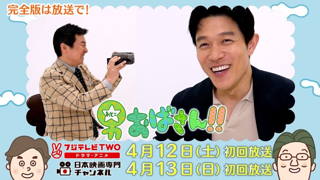 【公式】男おばさん　ゲスト：鈴木亮平