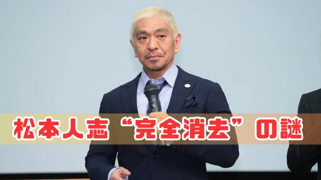 『クレイジージャーニー』に異変！松本人志“完全消去”＆滝沢秀明サプライズ登場「声も消されてる」真相とは？#クレイジージャーニー異変#松本人志完全消去#滝沢秀明サプライズ登場