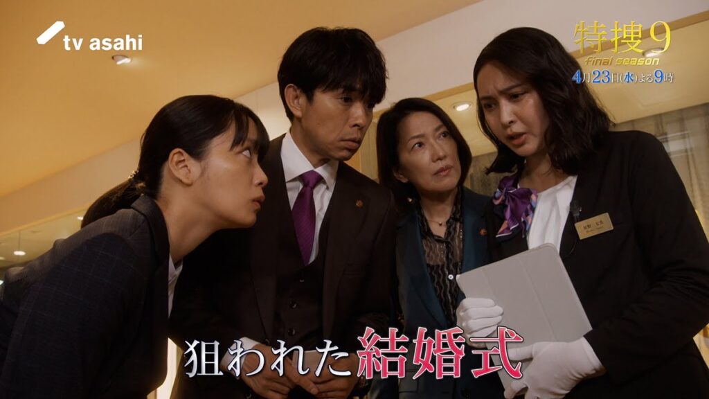 『特捜９ final season』2025年4月23日（水）よる9時～／第3話 予告動画