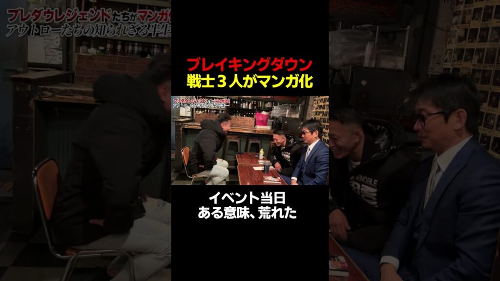 まさかのど忘れ…　#ブレイキングダウン #黒石高大 #啓之輔 #樋口武大