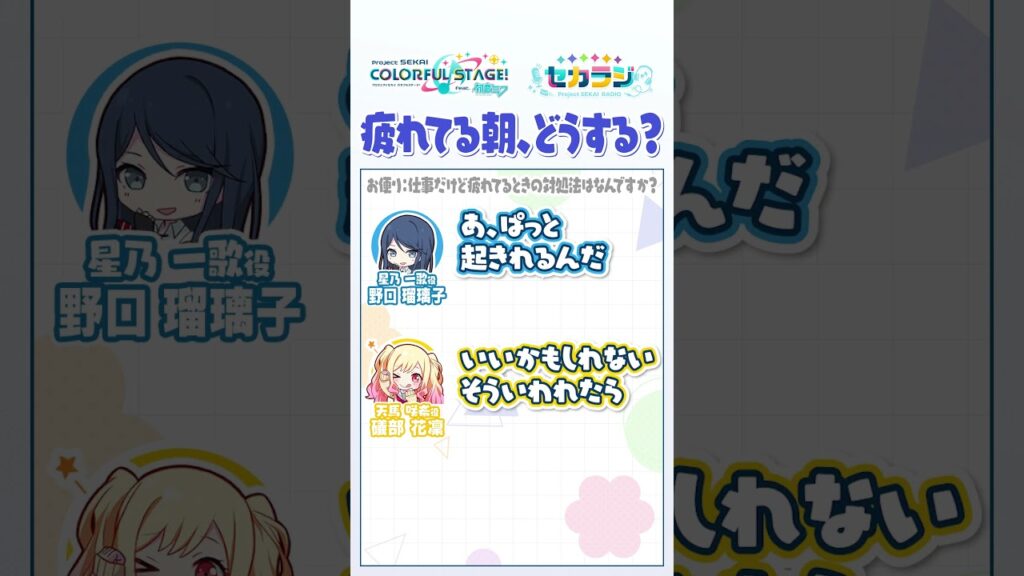【セカラジ切り抜き】『疲れてる朝、どうする？』#プロセカ #セカラジ切り抜き #レオニ