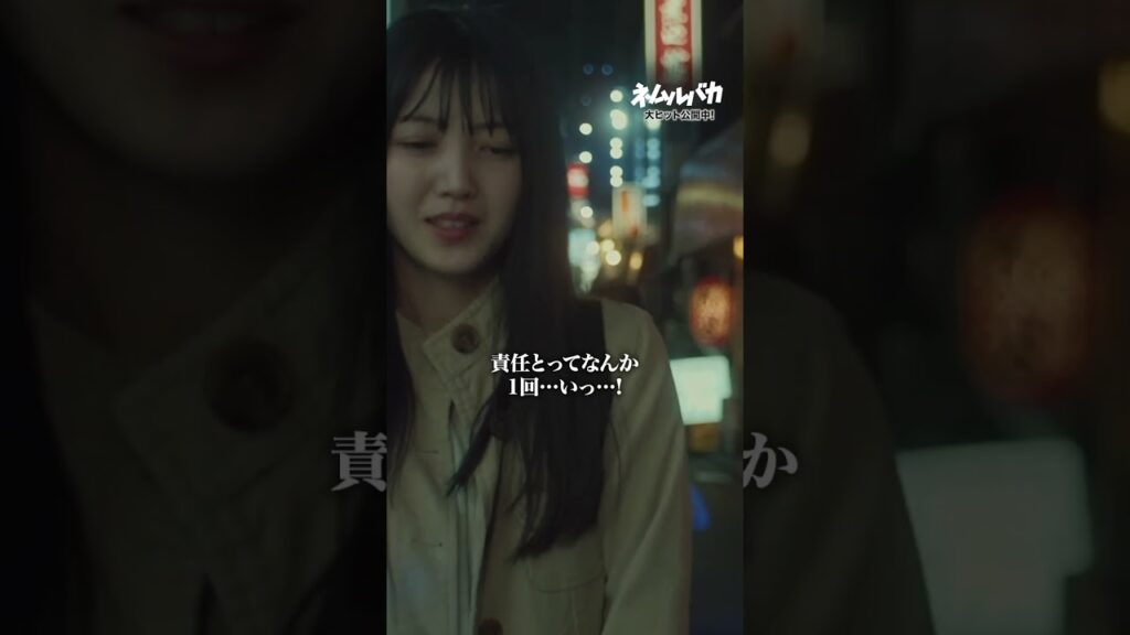 私のヒーロー | 映画『#ネムルバカ』 #久保史緒里 #平祐奈