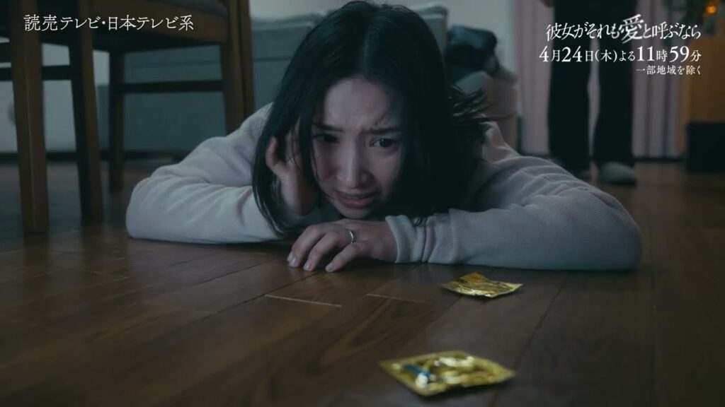 【第2章開幕！】木曜ドラマ『彼女がそれも愛と呼ぶなら』4/24(木)放送第4話60秒PR解禁！【孤独の取り扱い方】