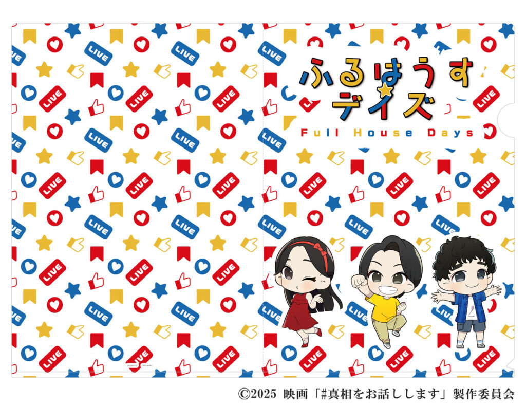 『#真相をお話しします』映画公開記念！ 電子書店でお得なフェアを開催　一部電子書店では抽選で映画版グッズをプレゼント | ニュース | Book Bang －ブックバン－