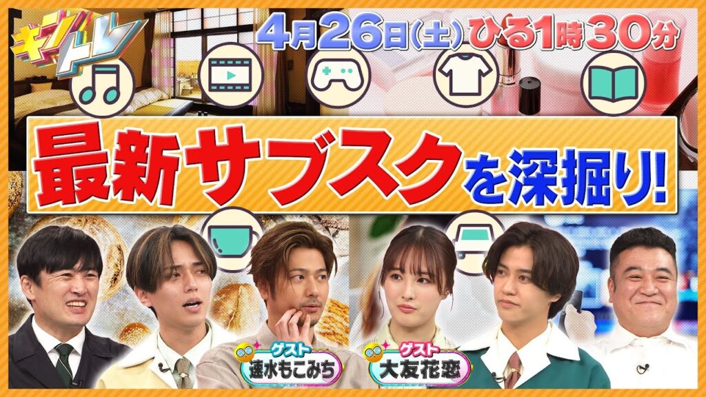 【キントレ】髙橋海人の炊飯器の旅 in千葉県銚子市 & サブスクのリアルマネー! 4月26日(土)13:30~放送 【キントレ】髙橋海人の炊飯器の旅 in千葉県銚子市 & サブスクのリアルマネー! 4月26日(土)13:30~放送