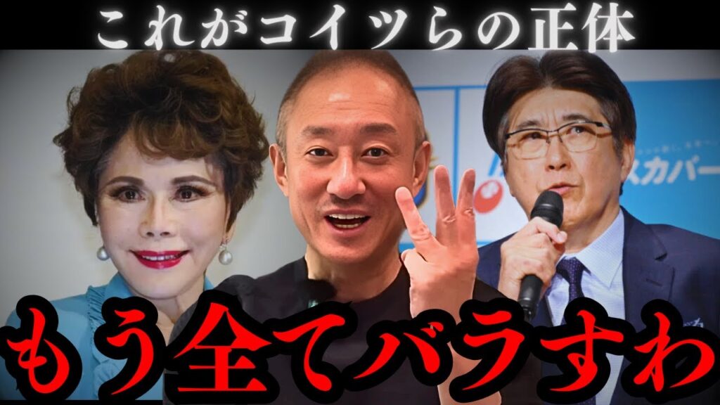 デヴィ夫人らの裏の顔を暴露します。芸能界がひっくり返るぞ…【 井川意高 政経電論TV デヴィ・スカルノ 石橋貴明 大王製紙 広末涼子 】