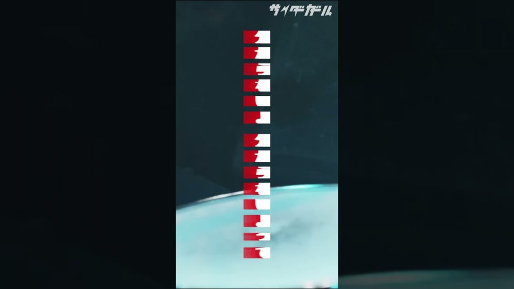 伝えたいよ 伝えらんないよって #サイダーガール #メッセンジャー #池間夏海 #mv  #邦ロック  #shorts