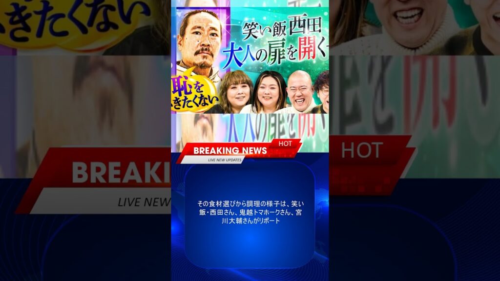 「やすとものいたって真剣ですSP」笑い飯西田、鬼越、大輔が「ズボラ飯」リポート