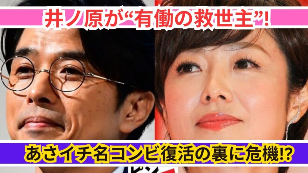 井ノ原快彦が有働由美子を救った!?『with MUSIC』に隠された真実とは