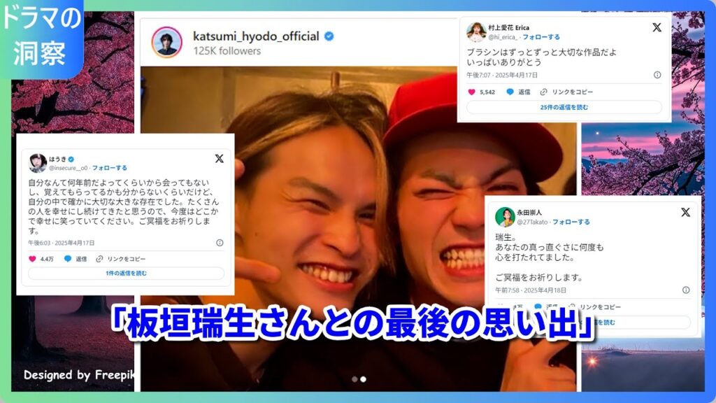 衝撃…板垣瑞生さん死去の真相とは？精神疾患との闘い、最後のSOSを見逃した瞬間【関係者証言】