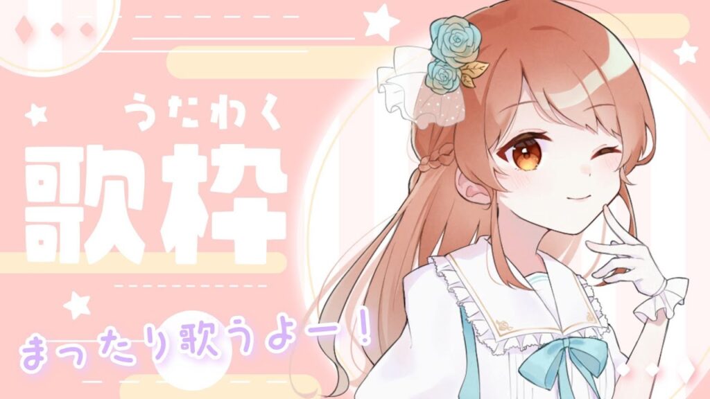 【 歌枠 / karaoke 】オリ曲メイン/シンガーソングライター🎧【Vtuber】 【 歌枠 / karaoke 】オリ曲メイン/シンガーソングライター🎧【Vtuber】