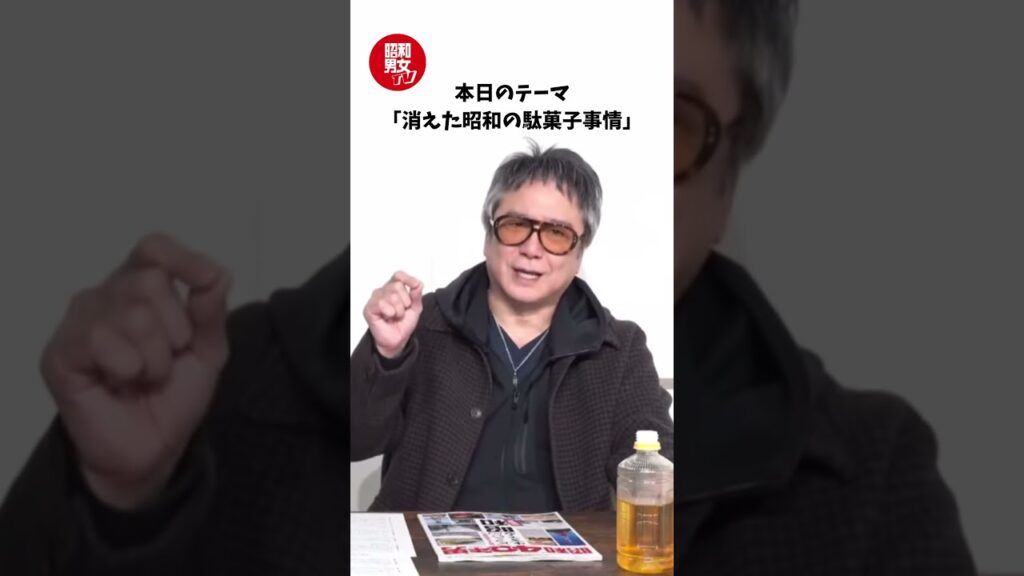 「消えた昭和の駄菓子屋事情」 #錦織一清 #ニッキ #昭和 #shorts