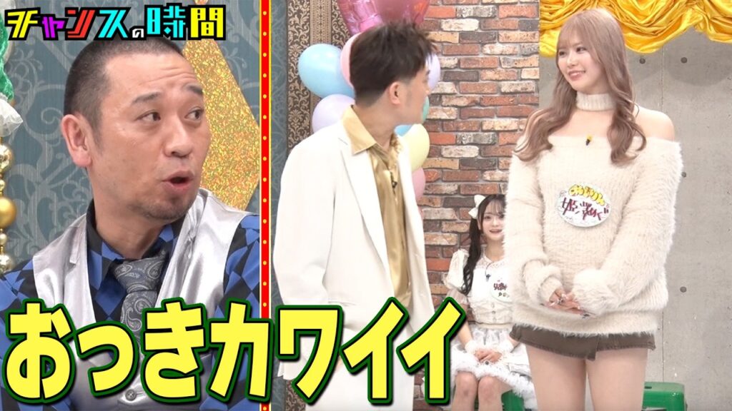 美女に翻弄されまくる！？一番可愛いのは誰だ！ #私が一番カワイイオーディション 『 #チャンスの時間 #310 』#ABEMA で無料配信中 #千鳥 #ノブ #大悟
