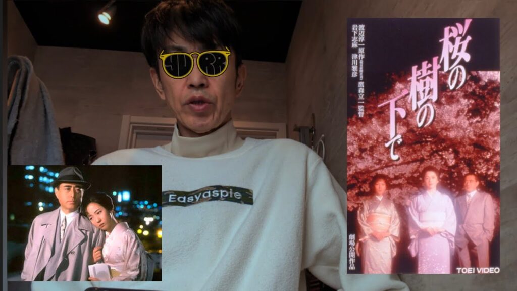 映画感想☆3.4「桜の樹の下で」原作:渡辺淳一/岩下志麻 七瀬なつみ 津川雅彦 映画感想☆3.4「桜の樹の下で」原作:渡辺淳一/岩下志麻 七瀬なつみ 津川雅彦