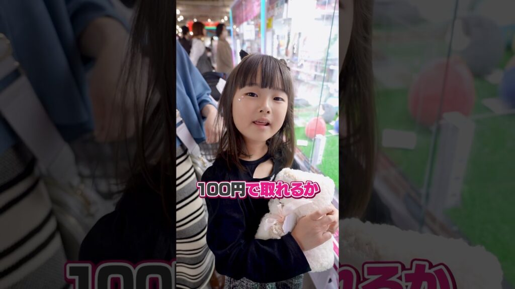 100円で取れるかやってみます #クレーンゲーム #楽市楽座 #小学1年生