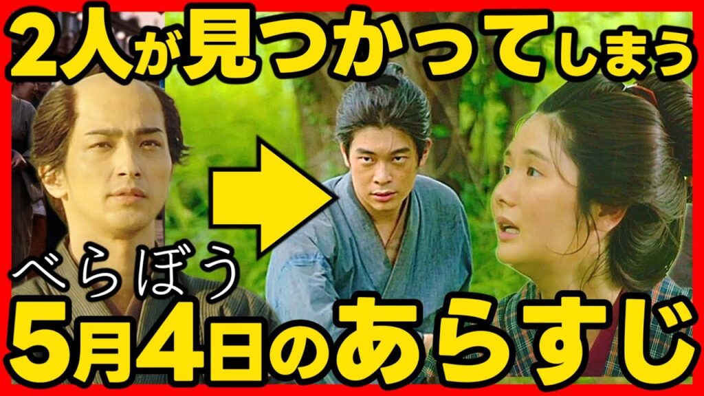 【べらぼう】ネタバレ 第１７回あらすじ うつせみと新之助が見つかる！ #大河ドラマ 考察感想 ２０２５年５月４日放送 第１７話 蔦重栄華乃夢噺