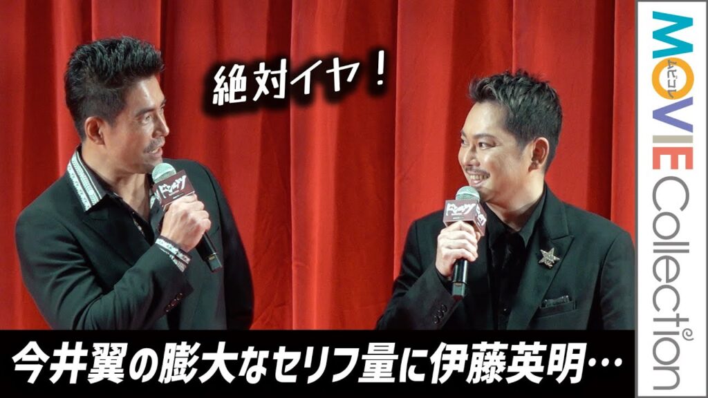 伊藤英明、今井翼演じた役は絶対イヤ「セリフが本当に長くて」/「ドンケツ」配信直前イベント 伊藤英明、今井翼演じた役は絶対イヤ「セリフが本当に長くて」/「ドンケツ」配信直前イベント