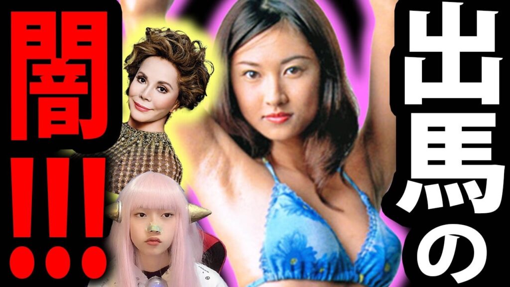 菊川怜 自民 出馬 か? デヴィ夫人 書類送検 は 国家権力 【 デヴィ・スカルノ 自民党 自民出馬 】 菊川怜 自民 出馬 か? デヴィ夫人 書類送検 は 国家権力 【 デヴィ・スカルノ 自民党 自民出馬 】