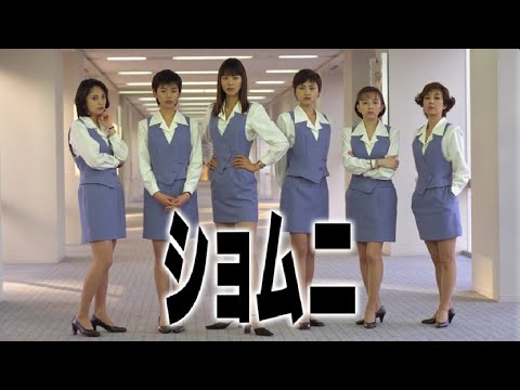 ショムニ 💓 H.O.T 💓1話~3話 🍭🍭 Shomuni  🍭🍭 1080 FULL HD