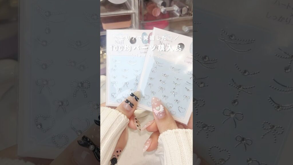 セリアのネイルパーツ購入品です💎🪞 #ジェルネイル #nails #セルフジェルネイル #セリア購入品 #セリアネイル #shorts