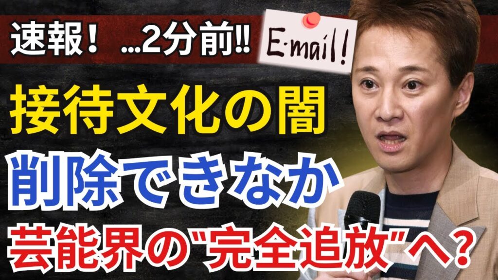 【爆弾流出】中居正広「男だけじゃつまらん」メールに批判殺到！元女子アナの告白がすべてを変えた…