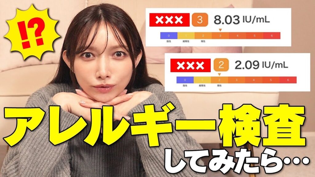 【花粉症】後藤真希がアレルギー検査をした結果!?まさかの結果が、、 【花粉症】後藤真希がアレルギー検査をした結果!?まさかの結果が、、