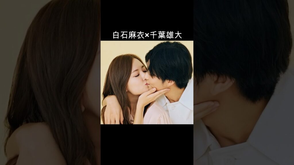 白石麻衣×千葉雄大 #AI #スマホを落としただけなのに