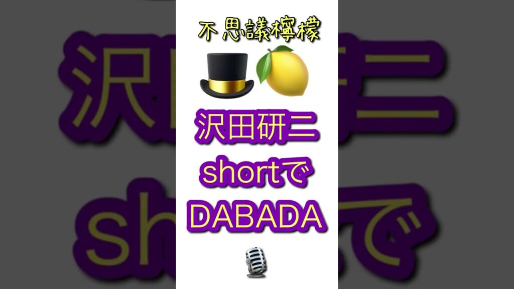 山田裕貴のカラオケ1曲目は《絶対に》沢田研二「時の過ぎゆくままに」 #沢田研二 #山田裕貴 #不思議檸檬 山田裕貴のカラオケ1曲目は《絶対に》沢田研二「時の過ぎゆくままに」 #沢田研二 #山田裕貴 #不思議檸檬