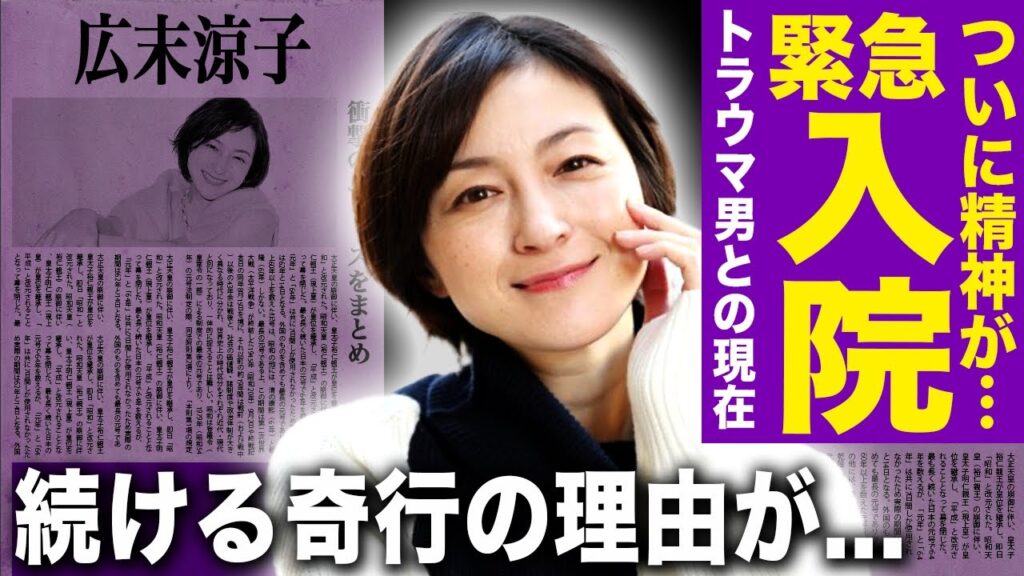 【驚愕】広末涼子が緊急入院へ...ついに精神が壊れて気候を続ける実態に驚きを隠せない！迎えにきたサングラス男の衝撃の正体...彼女を苦しめる障害の真相やトラウマを植え付けた男との現在に言葉を失う！