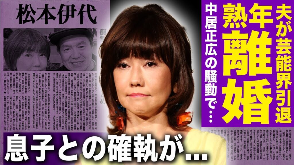 【驚愕】松本伊代が旦那の芸能界引退を発表…中居正広のバーベキュー騒動に巻き込まれたヒロミの精神状態に言葉を失う！おしどり夫婦として知られる彼女っちが熟年離婚を決意…息子との確執や極秘逮捕の実態に驚愕！
