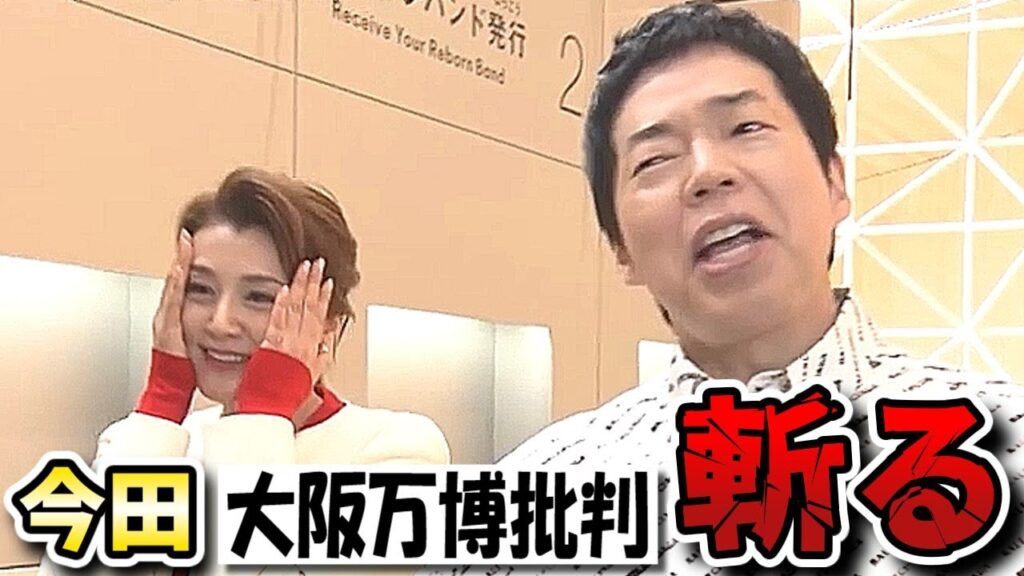 【ごぶごぶ】藤原紀香と今田耕司が大阪関西万博の人気パビリオンを遊び尽くす!会場でしか味わえない浜ちゃんの◯◯が!? 【ごぶごぶ】藤原紀香と今田耕司が大阪関西万博の人気パビリオンを遊び尽くす!会場でしか味わえない浜ちゃんの◯◯が!?