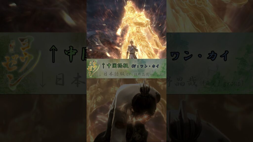 映画『#ヨウゼン』本家と吹替の違いシリーズ⑥ ヨウゼン × #佐野晶哉(#Aぇ!group)